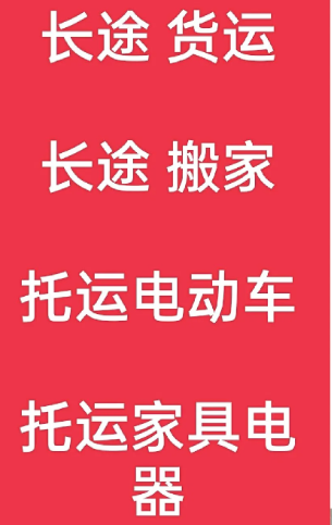 湖州到蕉岭搬家公司-湖州到蕉岭长途搬家公司